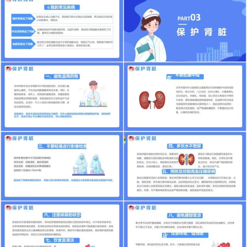 蓝色卡通风世界肾脏日介绍PPT模板