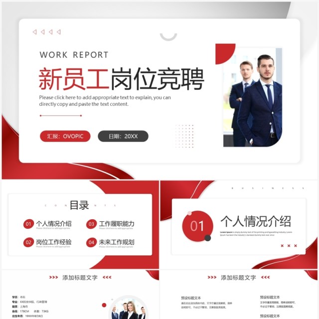 红色商务风新员工岗位竞聘PPT模板 红色商务风新员工岗位竞聘PPT模板