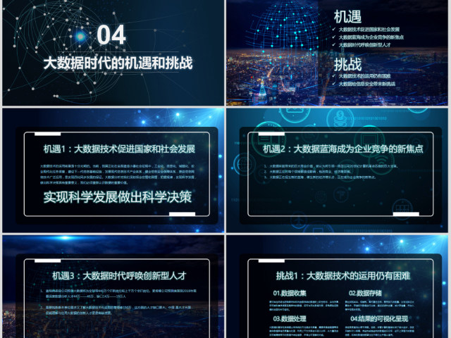 大数据云技术云计算互联网+智慧城市ppt 大数据云技术云计算互联网+智慧城市ppt