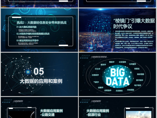 大数据云技术云计算互联网+智慧城市ppt 大数据云技术云计算互联网+智慧城市ppt