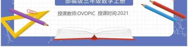 部编版三年级数学上册两位数减两位数课件PPT模板