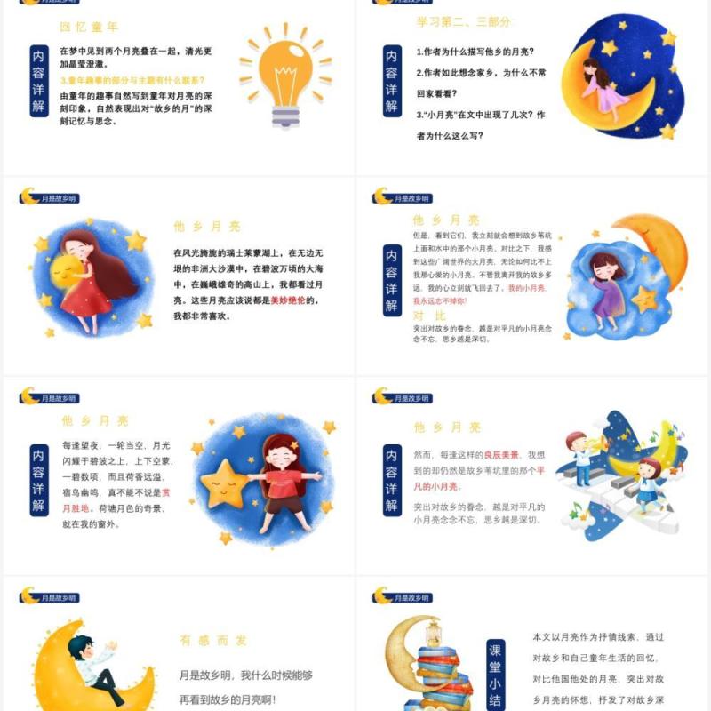 部编版五年级语文下册月是故乡明课件PPT模板