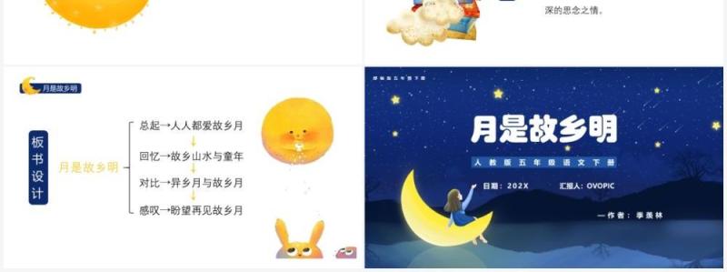 部编版五年级语文下册月是故乡明课件PPT模板