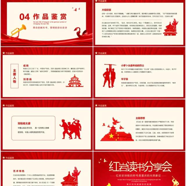 红色红岩读书分享会动态PPT模板 红色红岩读书分享会动态PPT模板