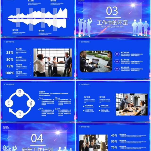 蓝色商务风2021扬帆起航携手并进年终工作总结报告PPT模板