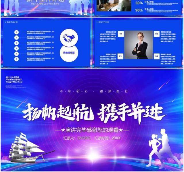 蓝色商务风2021扬帆起航携手并进年终工作总结报告PPT模板 蓝色商务风2021扬帆起航携手并进年终工作总结报告PPT模板