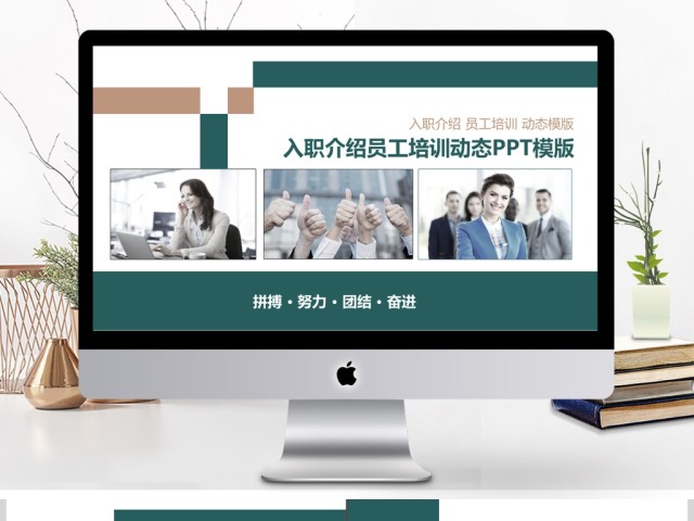 公司企业单位新员工入职介绍ppt 公司企业单位新员工入职介绍ppt