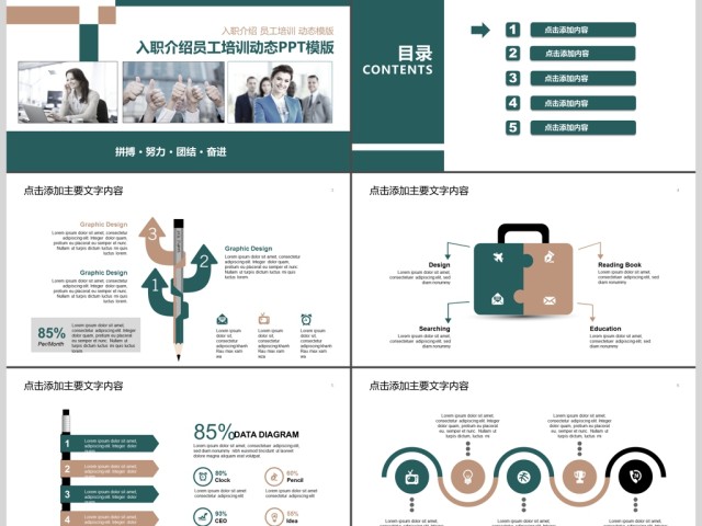 公司企业单位新员工入职介绍ppt