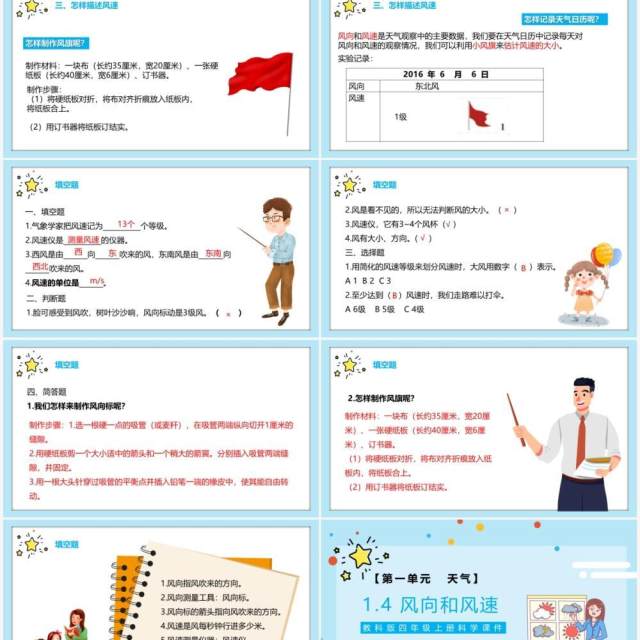 教科版四年级科学上册风向和风速教育课件PPT模板