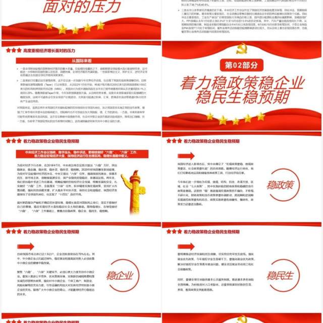 简约把稳增长放在更加突出的位置PPT模板 简约把稳增长放在更加突出的位置PPT模板