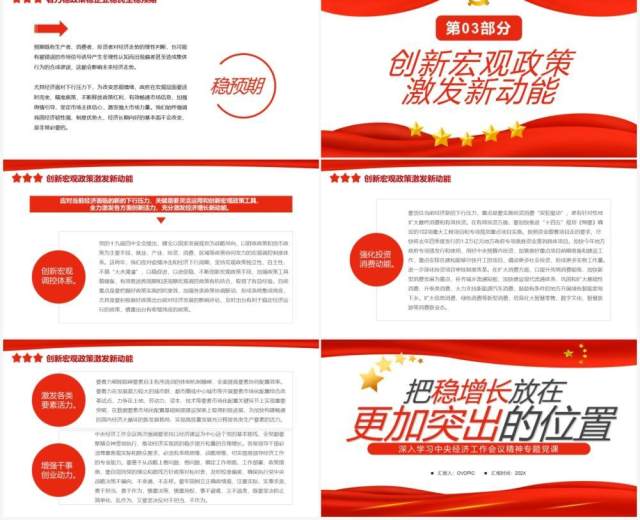 简约把稳增长放在更加突出的位置PPT模板 简约把稳增长放在更加突出的位置PPT模板