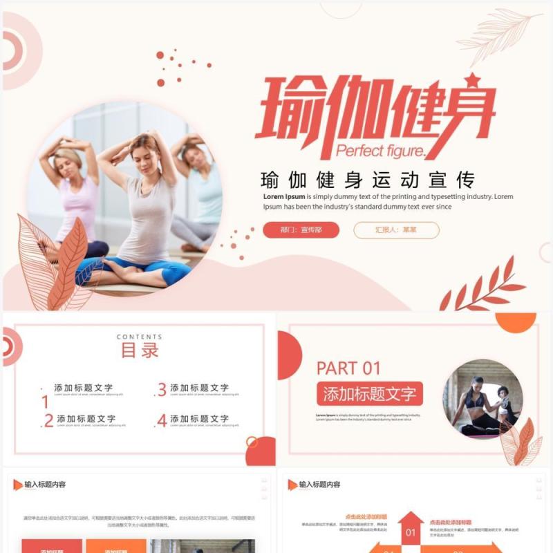 红色清新风瑜伽健身运动PPT通用模板