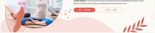 红色清新风瑜伽健身运动PPT通用模板 红色清新风瑜伽健身运动PPT通用模板