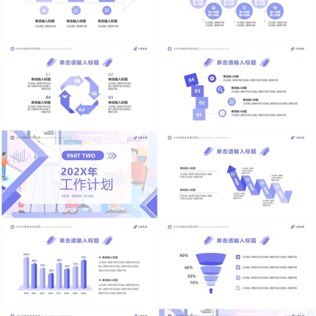 紫色扁平风物业年终总结PPT通用模板