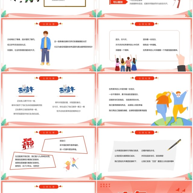 红色卡通风五四青年节诗歌朗诵PPT模板