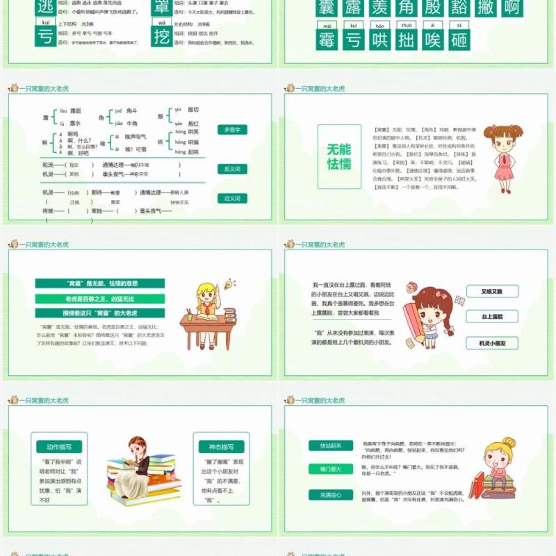 一只窝囊的大老虎动态PPT课件模板