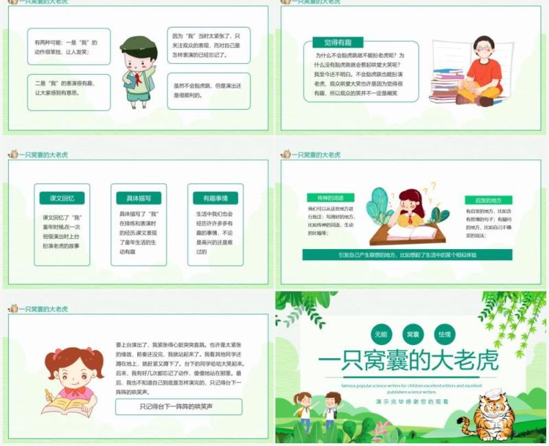 一只窝囊的大老虎动态PPT课件模板