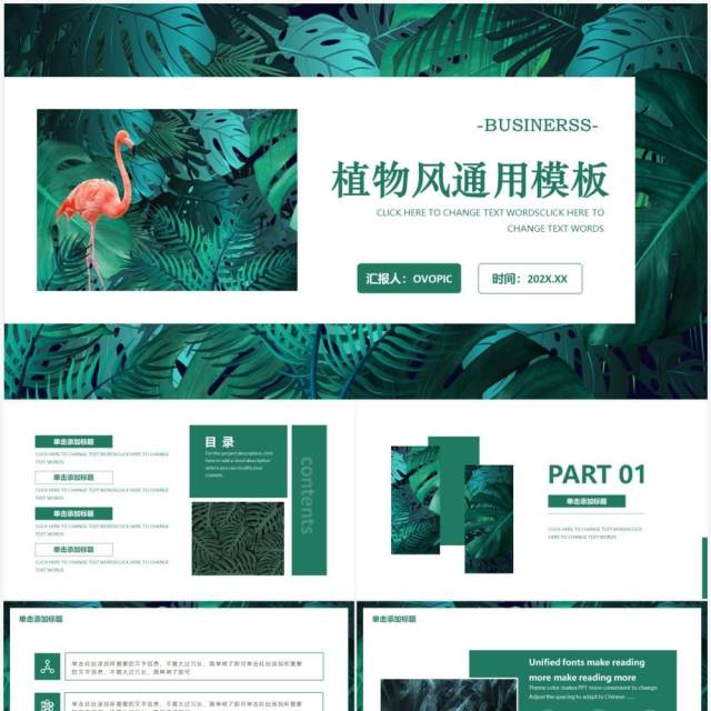 绿色简约植物风PPT通用模板 绿色简约植物风PPT通用模板