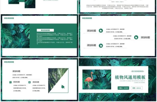 绿色简约植物风PPT通用模板 绿色简约植物风PPT通用模板