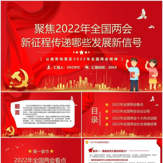 全国两会新征程传递哪些发展新信号PPT模板 全国两会新征程传递哪些发展新信号PPT模板