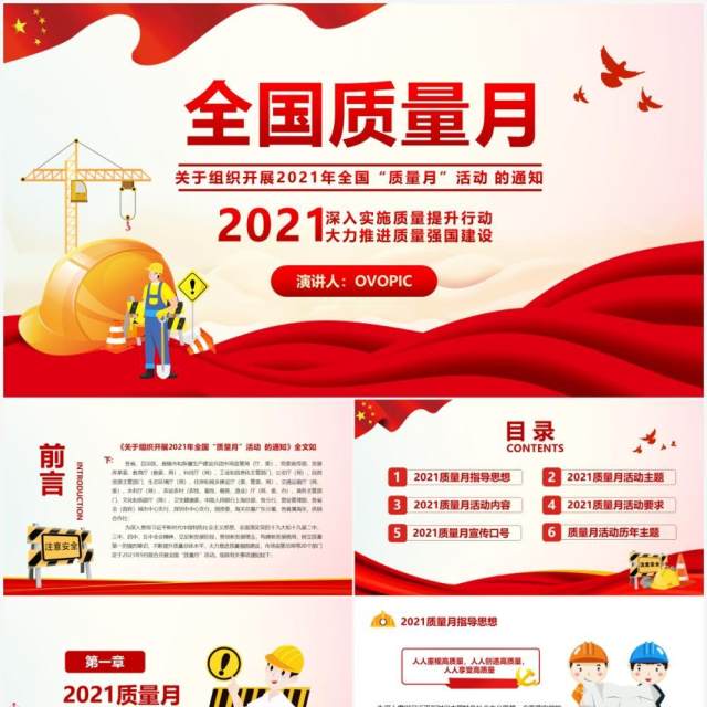 2021年全国质量月宣传生产安全教育PPT模板 2021年全国质量月宣传生产安全教育PPT模板
