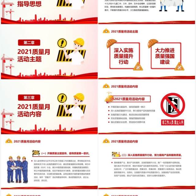 2021年全国质量月宣传生产安全教育PPT模板 2021年全国质量月宣传生产安全教育PPT模板