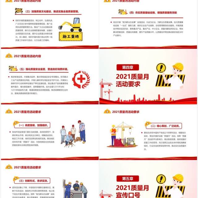 2021年全国质量月宣传生产安全教育PPT模板 2021年全国质量月宣传生产安全教育PPT模板