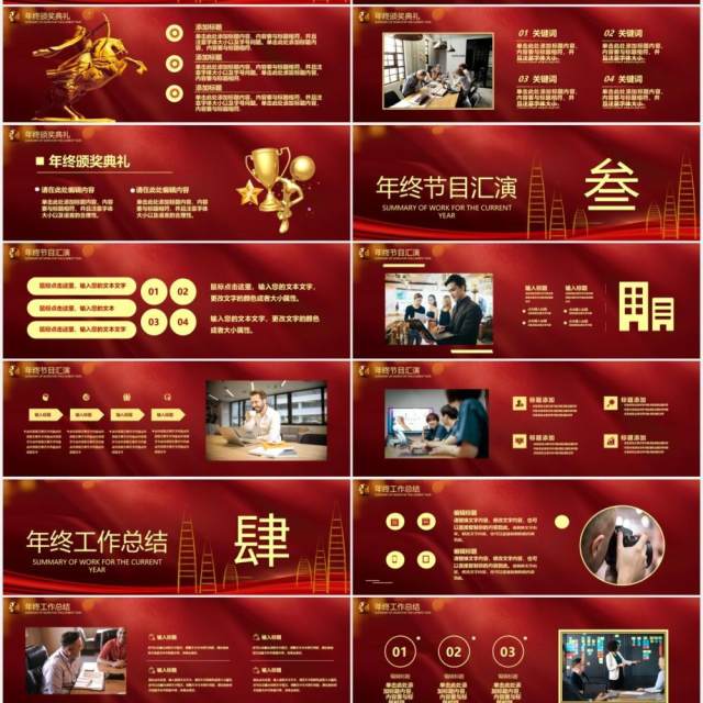 2021红色乘风破浪梦想同行企业年会典礼宽屏PPT模板 2021红色乘风破浪梦想同行企业年会典礼宽屏PPT模板