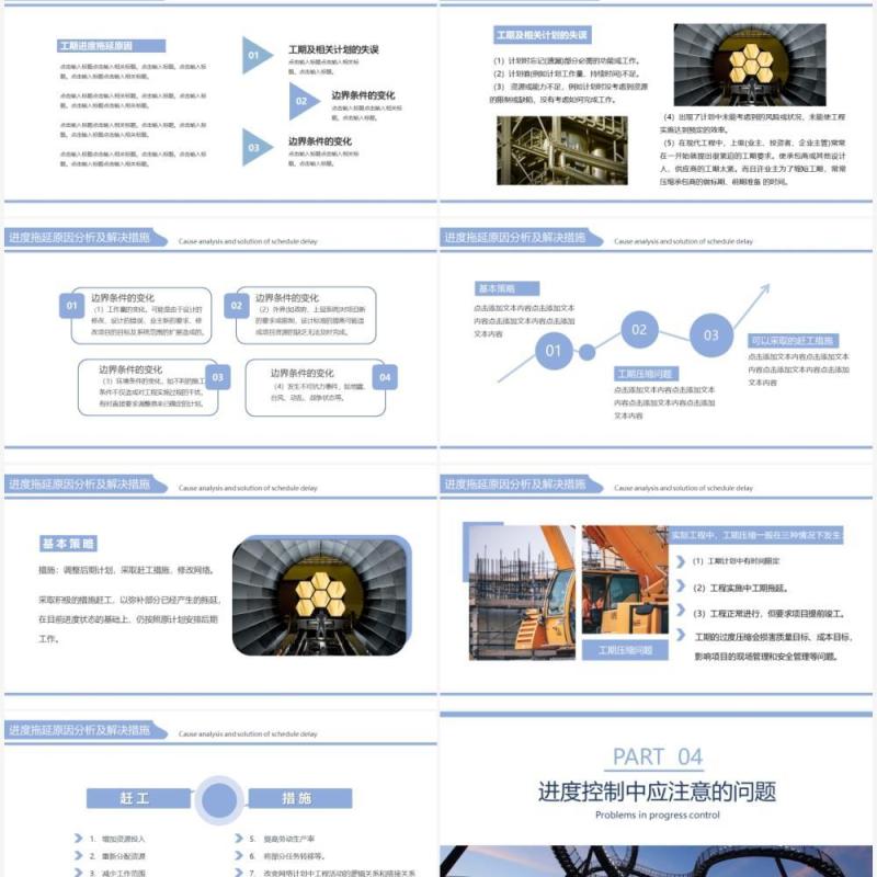 蓝色商务风工程项目进度汇报PPT模板