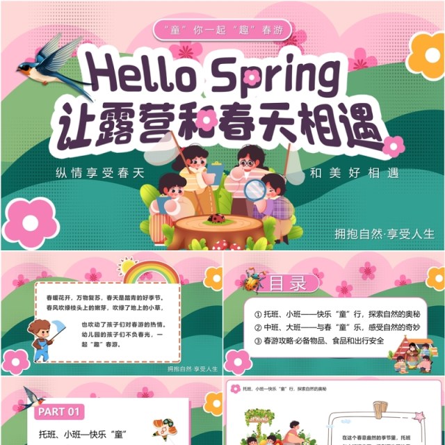 粉绿插画风一起趣春游PPT模板 粉绿插画风一起趣春游PPT模板