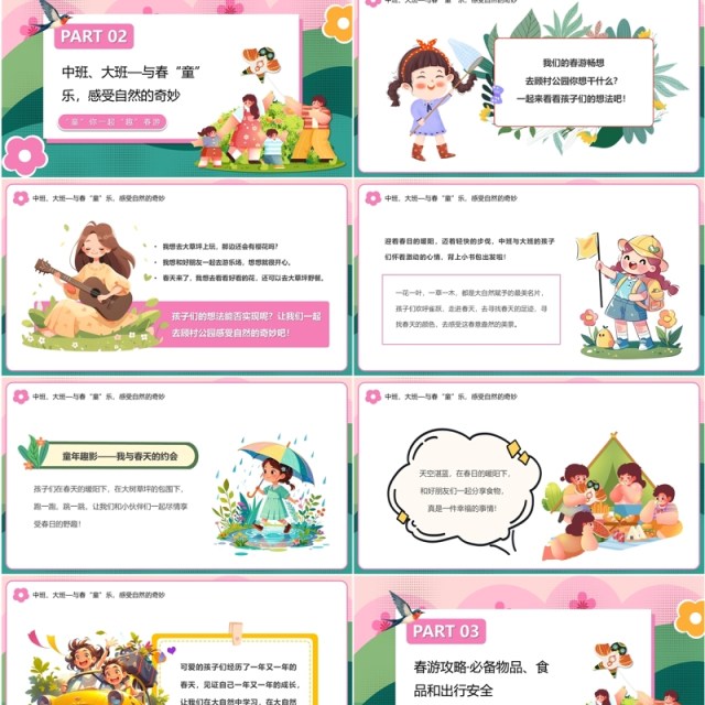 粉绿插画风一起趣春游PPT模板 粉绿插画风一起趣春游PPT模板