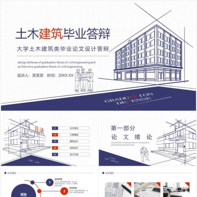 大学土木建筑类毕业论文设计答辩动态PPT模板 大学土木建筑类毕业论文设计答辩动态PPT模板