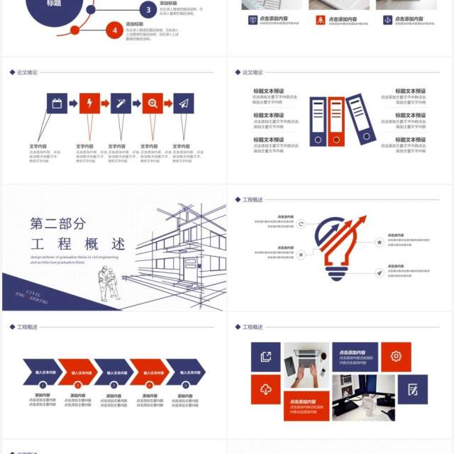 大学土木建筑类毕业论文设计答辩动态PPT模板