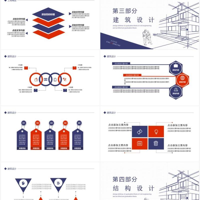 大学土木建筑类毕业论文设计答辩动态PPT模板