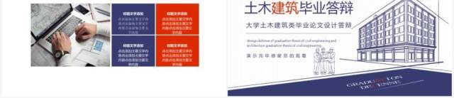 大学土木建筑类毕业论文设计答辩动态PPT模板 大学土木建筑类毕业论文设计答辩动态PPT模板