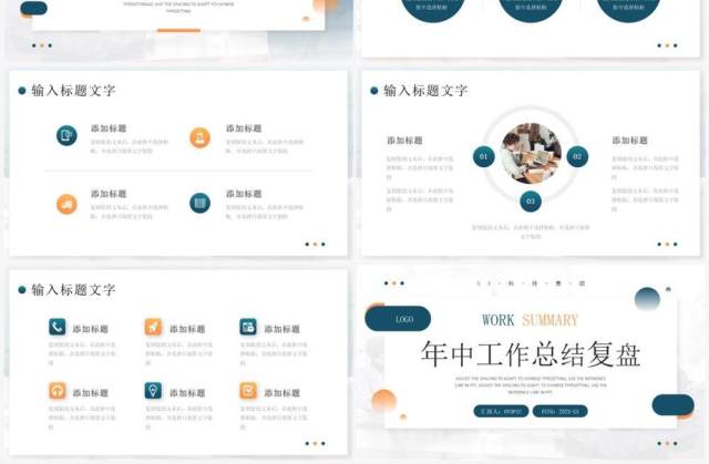 绿橙色简约年中工作总结复盘PPT模板 绿橙色简约年中工作总结复盘PPT模板