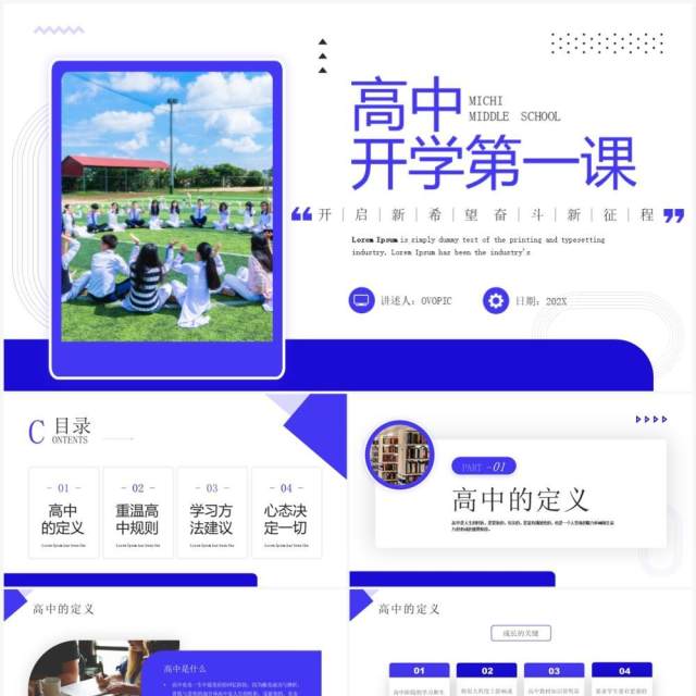 蓝色简约商务风高中开学第一课PPT模板 蓝色简约商务风高中开学第一课PPT模板