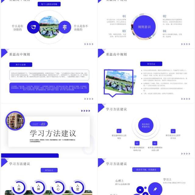 蓝色简约商务风高中开学第一课PPT模板 蓝色简约商务风高中开学第一课PPT模板