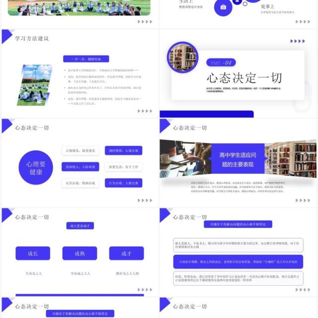 蓝色简约商务风高中开学第一课PPT模板 蓝色简约商务风高中开学第一课PPT模板
