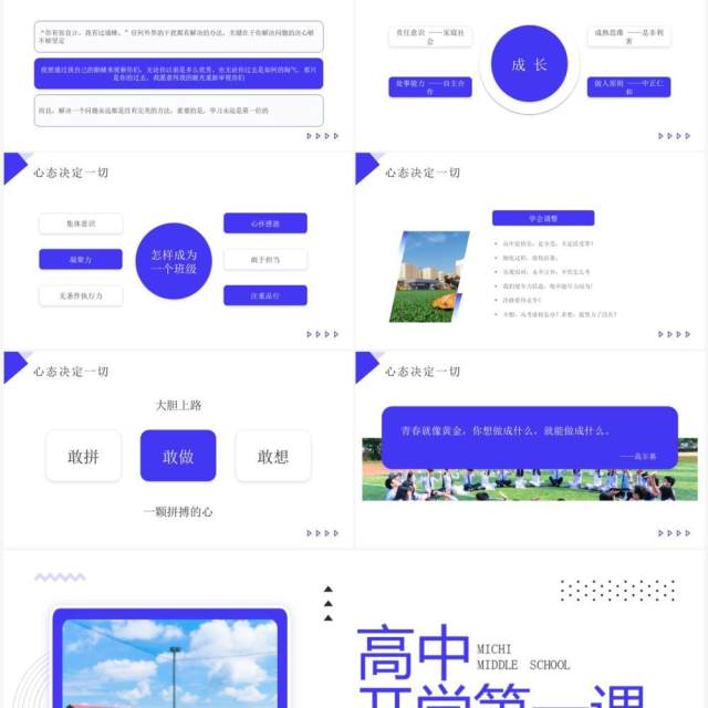 蓝色简约商务风高中开学第一课PPT模板 蓝色简约商务风高中开学第一课PPT模板