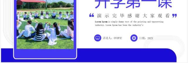 蓝色简约商务风高中开学第一课PPT模板 蓝色简约商务风高中开学第一课PPT模板