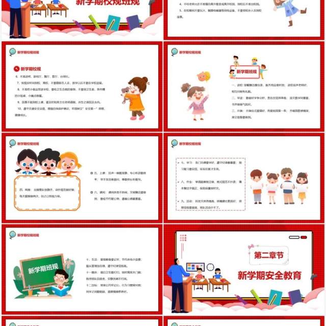 红色卡通扁平化开学第一课PPT模板 红色卡通扁平化开学第一课PPT模板