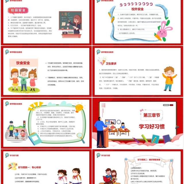 红色卡通扁平化开学第一课PPT模板 红色卡通扁平化开学第一课PPT模板
