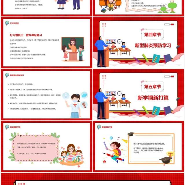 红色卡通扁平化开学第一课PPT模板 红色卡通扁平化开学第一课PPT模板