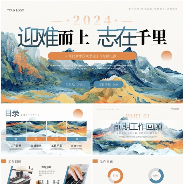 蓝色中国风季度工作总结计划PPT模板 蓝色中国风季度工作总结计划PPT模板