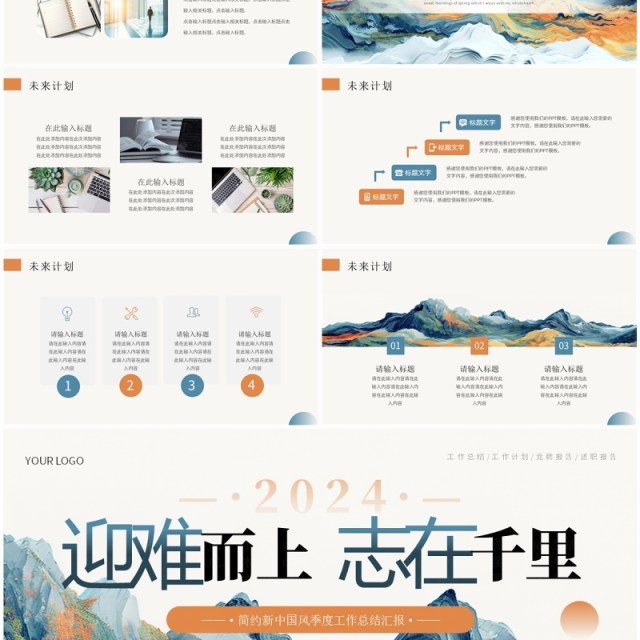 蓝色中国风季度工作总结计划PPT模板 蓝色中国风季度工作总结计划PPT模板