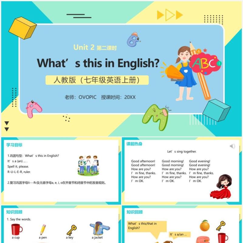 部编版七年级英语上册What’s this in English课件PPT模板