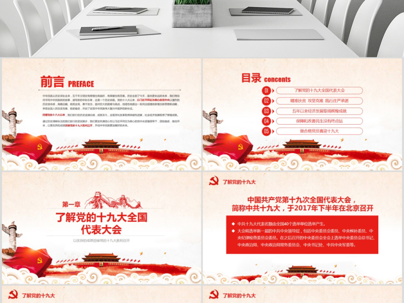 党委党政喜迎十九大砥砺奋进的五年PPT