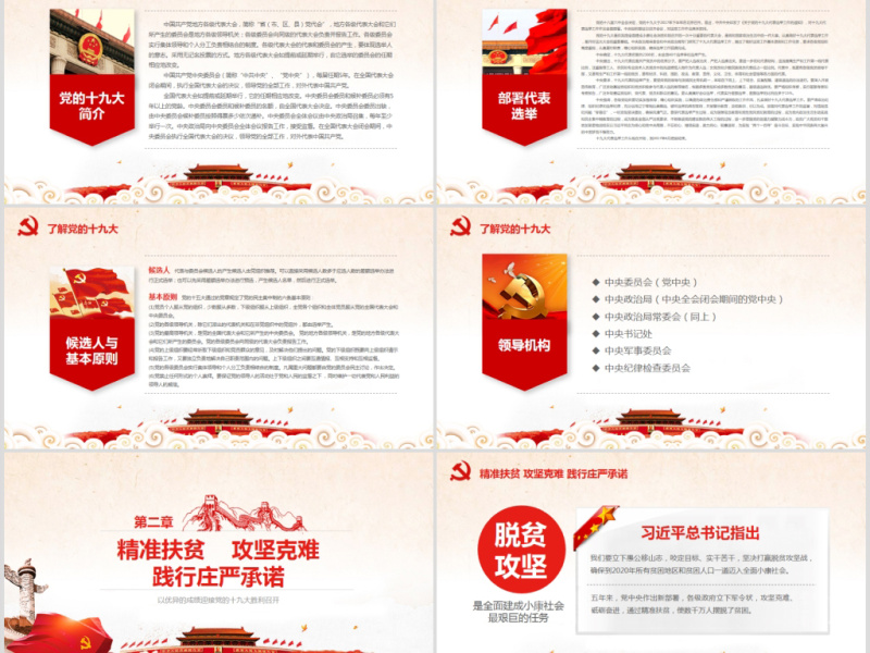 党委党政喜迎十九大砥砺奋进的五年PPT