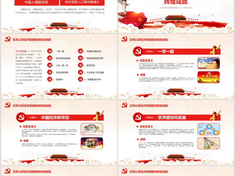 党委党政喜迎十九大砥砺奋进的五年PPT